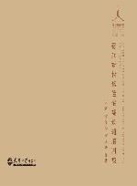 晋江市村镇住宅建设通用图集 封面