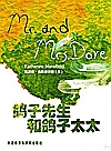鸽子先生和鸽子太太