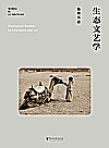 生态文艺学封面