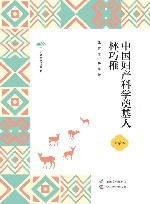 广西全民阅读书系  中国妇产科学奠基人林巧稚  小学版