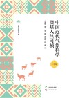 广西全民阅读书系  中国近代气象科学奠基人竺可桢  小学版