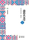 广西全民阅读书系  通俗天文学  中学版封面