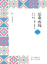 广西全民阅读书系  乐业天坑  中学版