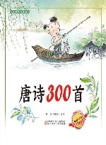 唐诗300首 封面