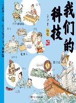 我们的科技封面