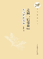 走向“后受众”  刘燕南自选集 封面