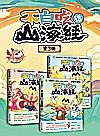 不白吃话山海经封面