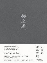禅之道 封面