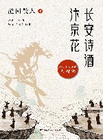 长安诗酒汴京花  全2册 封面