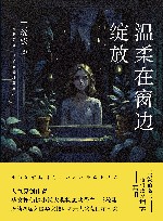 温柔在窗边绽放 封面