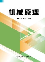 机械原理封面