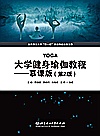 大学健身瑜伽教程  第2版封面