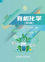 有机化学  第4版 封面