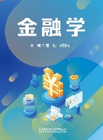 金融学