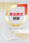 商业模式创新