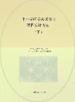 中小学研学实践教育课程设计探索  下 封面