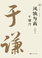 风孰与高  于谦传 封面
