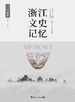 浙江文史记忆  玉环卷 封面