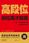 高段位