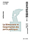 民主与政党组织封面