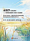 水科学封面