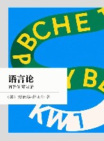 语言论  言语研究导论封面
