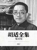 胡适全集  第30卷封面