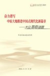 奋力谱写中原大地推进中国式现代化新篇章  大众热点话题  2025封面