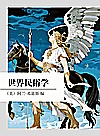 世界民俗学封面