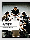 会话策略封面