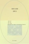 新闻大侦探  思维力封面