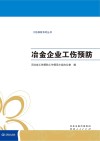 冶金企业工伤预防封面