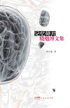 记忆碎片