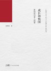 成长和悦园 家校协同育人探索封面