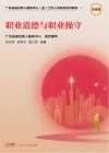 职业道德与职业操守封面