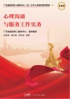 心理沟通与服务工作实务封面