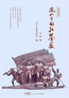 凤山下的红荼薇