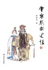 会宁戏剧史话