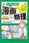 这才是孩子爱读的漫画物理  6