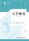 大学体育封面