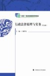 行政法律原理与实务封面
