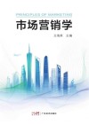 市场营销学封面