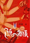 隐入高原