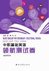 中职基础英语领航测试卷