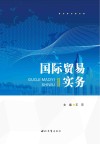国际贸易实务封面