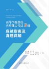 高等学校英语应用能力考试B级应试指南及真题详解封面