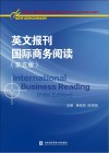 英文报刊国际商务阅读封面
