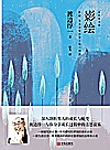 自传体小说 影绘封面