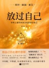 放过自己封面