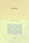 弄花香满衣封面